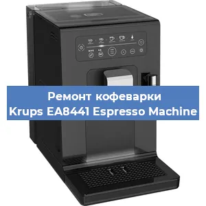 Замена мотора кофемолки на кофемашине Krups EA8441 Espresso Machine в Белгороде